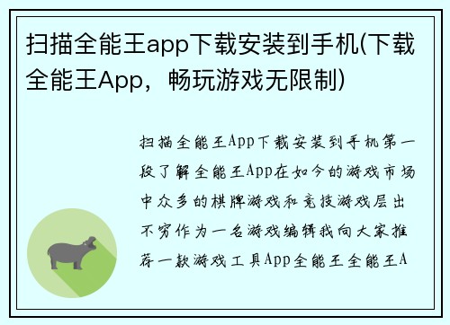 扫描全能王app下载安装到手机(下载全能王App，畅玩游戏无限制)